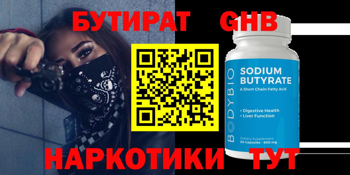 Бутират 1.4BDO  Вход с VPN  БУТИРАТ  Курчалой 