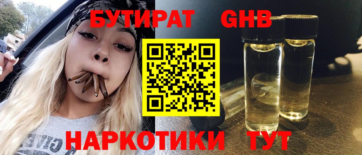Бутират бутик Курчалой