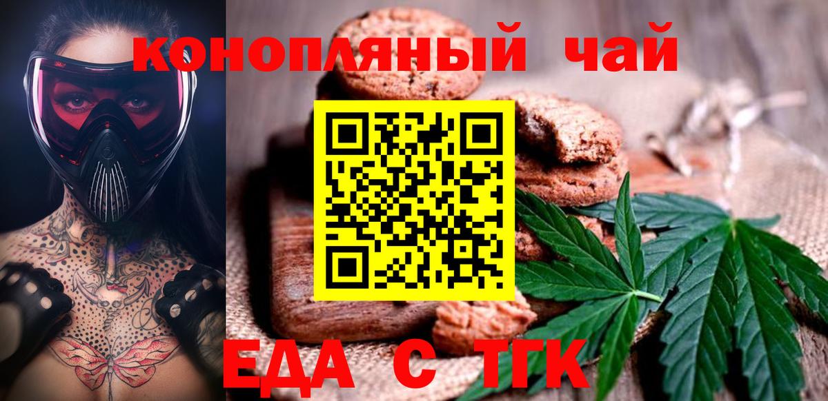 Печенье с ТГК конопля  Вход с VPN  Курчалой 