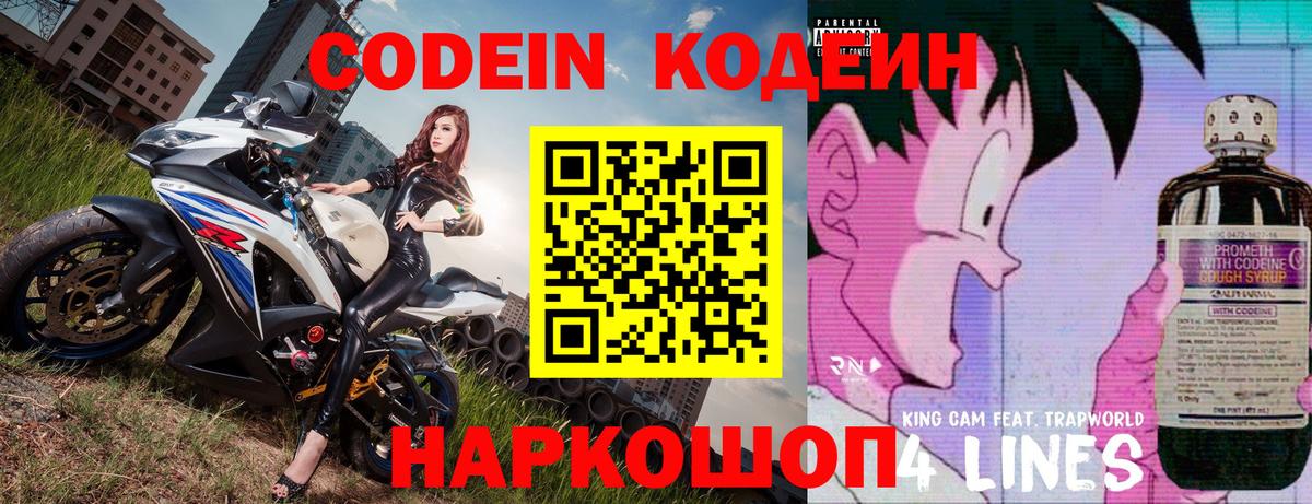 Курчалой  Codein напиток Lean (лин)  Вход с VPN 