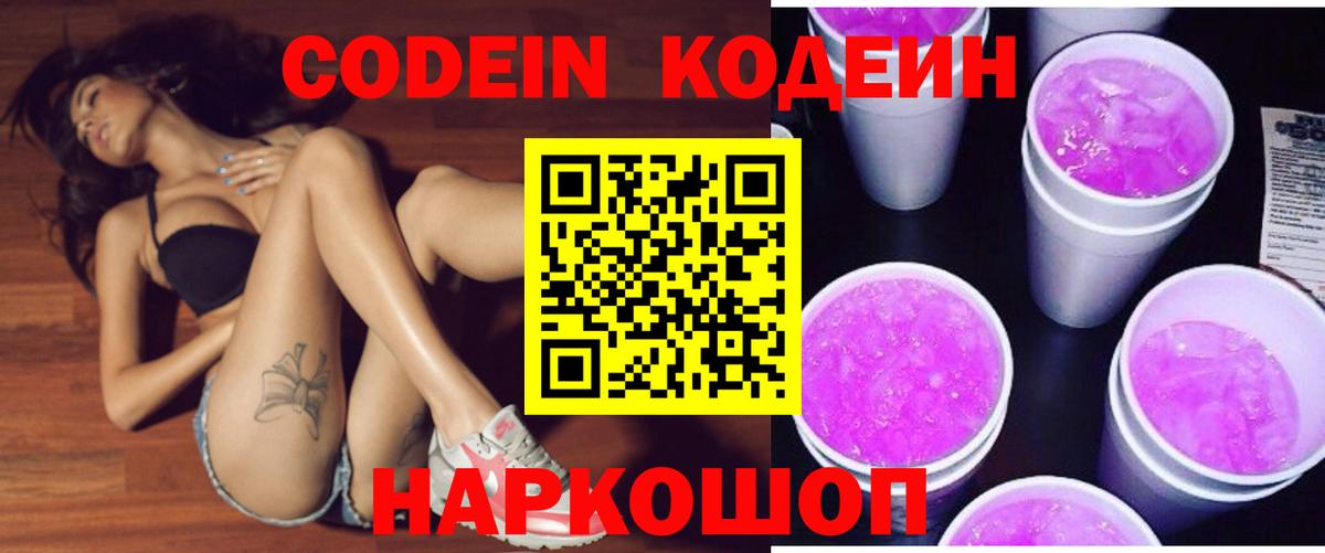 Курчалой  Codein Purple Drank  Codein напиток Lean (лин)  Вход с VPN 