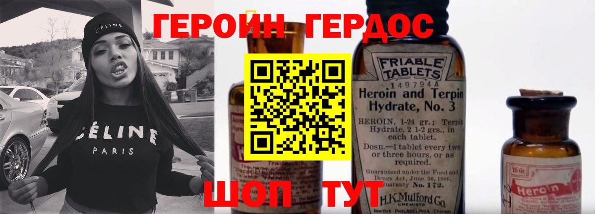 ГЕРОИН хмурый Курчалой