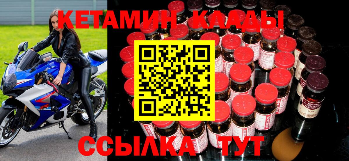 КЕТАМИН ketamine  Вход с VPN  Курчалой 