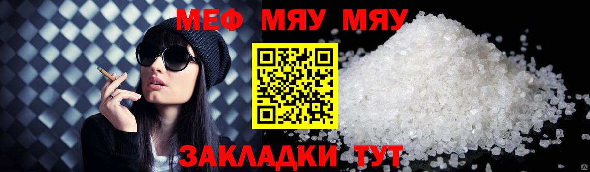 Мяу-Мяу Курчалой