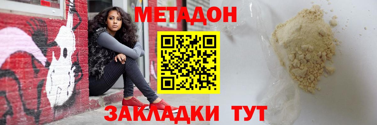 МЕТАДОН мёд  Вход с VPN  Метадон methadone  Курчалой 