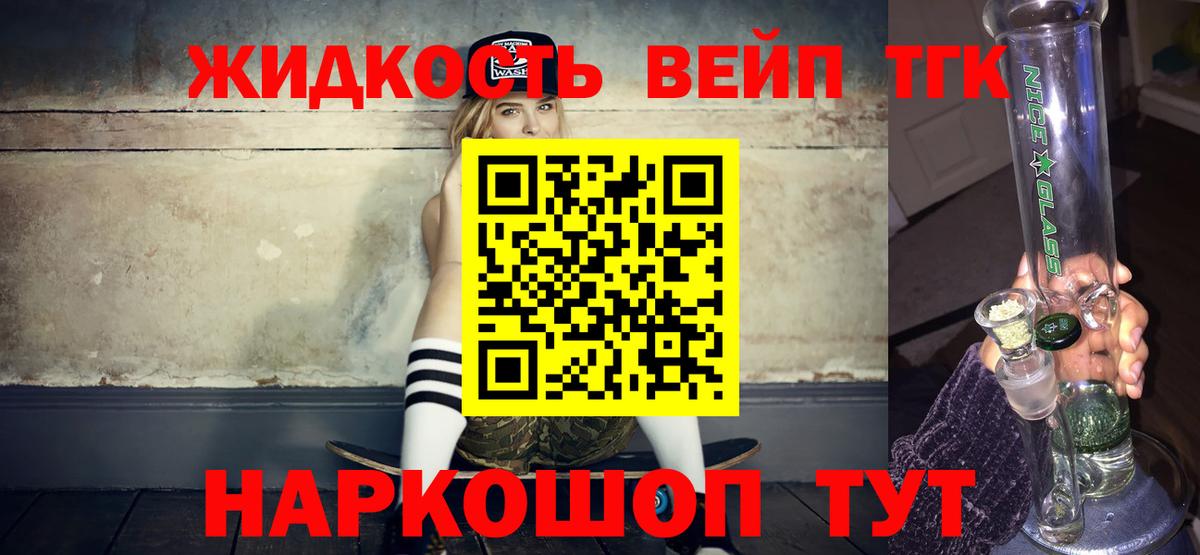 ТГК жижа  Вход с VPN  Курчалой  ТГК Wax 