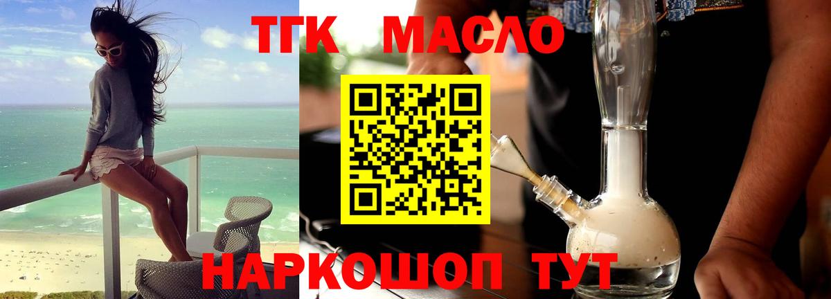 ТГК THC oil Курчалой